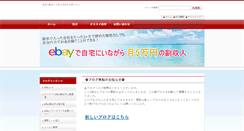 Desktop Screenshot of ebay-jitaku-hukusyuunyuu.net