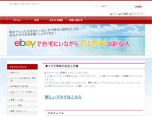 Tablet Screenshot of ebay-jitaku-hukusyuunyuu.net